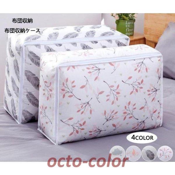 布団収納 布団収納袋 布団収納ケース  羽毛布団  敷布団 掛け布団 収納 布団ケース 服 衣類収納