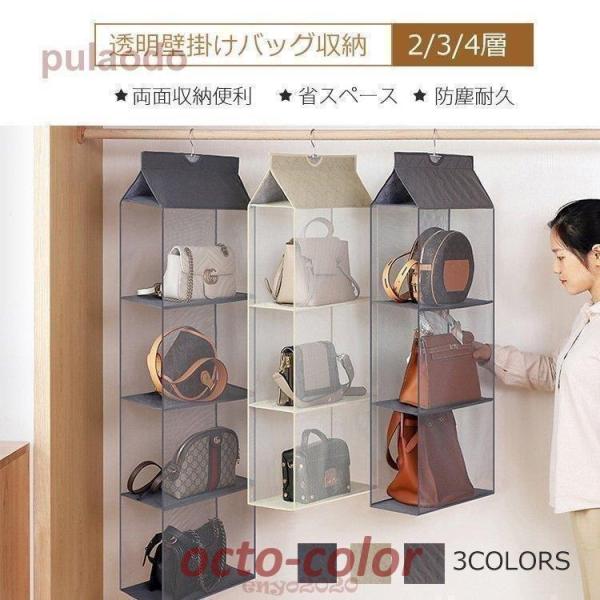 バッグハンガーバッグ収納 吊り下げ収納 両面収納 便利 省スペース 防塵 耐久 クローゼット 仕切り...