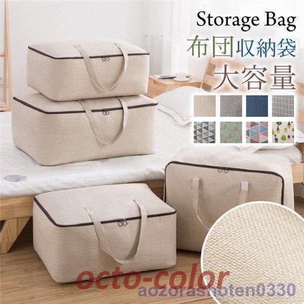 布団 収納袋 筒型 布団収納ケース 布団収納袋 クローゼット収納 羽毛布団収納ケース 衣替え 収納袋...