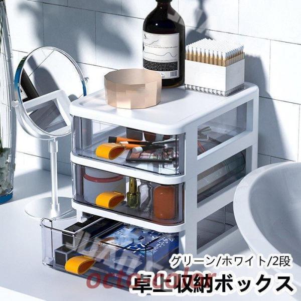 収納ボックス 引き出し 2段 小物入れ 文房具収納 化粧品 卓上収納 家庭用 会社用 事務用品 整理...