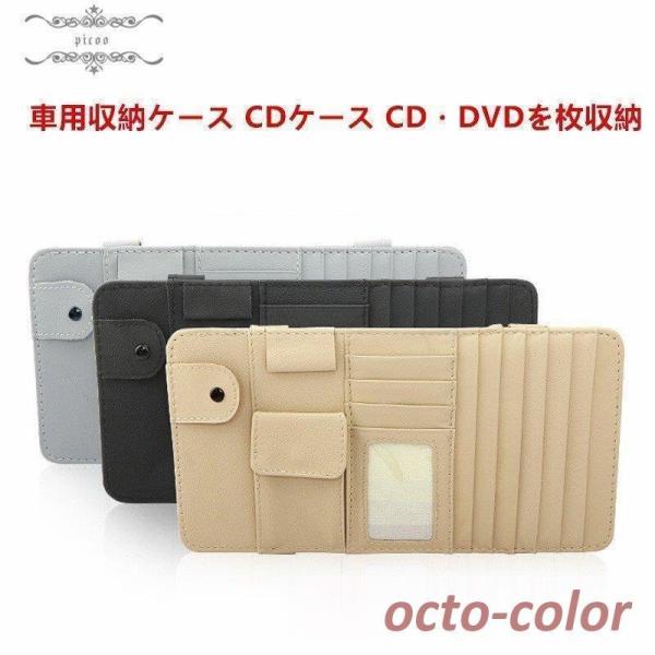 車用収納ケース CDケース 大容量 CD?DVDを枚収納 CDディスク収納 収納ホルダ