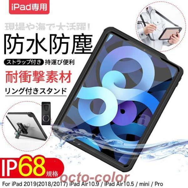 iPad Air 第5/4/3世代 ケース 防水 第10/9世代 耐衝撃 カバー アイパッド min...