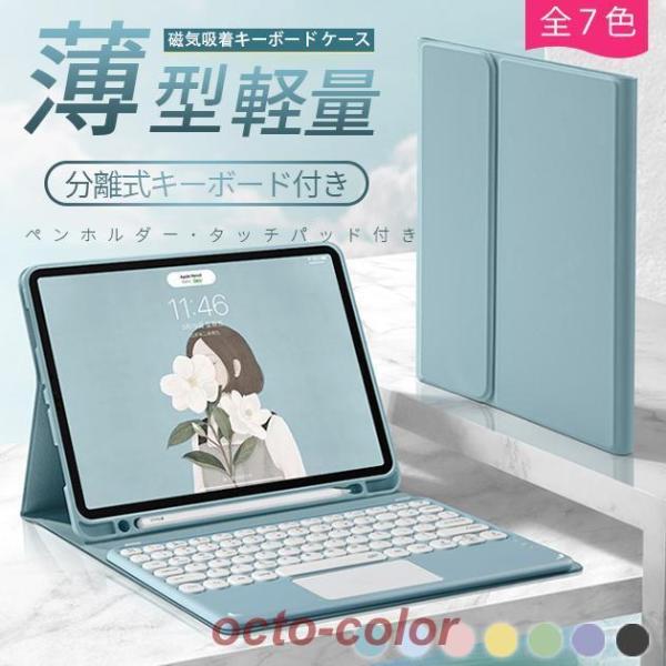 iPad Air 第5/4/3世代 キーボード 付きケース iPad 第10/9世代 ケース カバー...