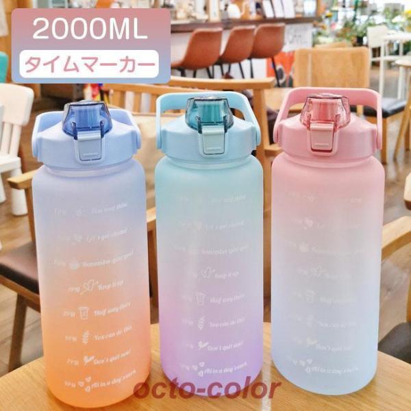 水筒 目盛り付き 水筒 2L ウォーターボトル 2リットル タイムマーカー 携帯便利 漏れ防止 スト...