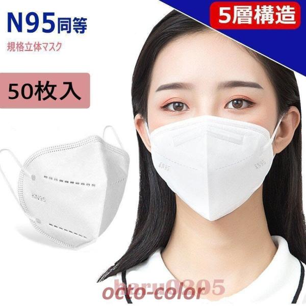 KN95マスク 50枚 マスク KN95 N95マスク同等 夏用 4層構造 5層構造 10個包装 平...