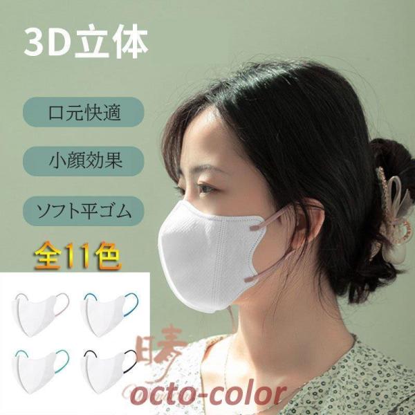 マスク 3D立体 不織布マスク使い捨て  30/50枚 白 耳ゴム カラー 虹色 KN95 3層 口...