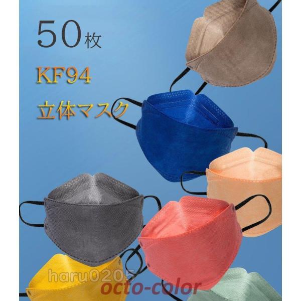 マスク 不織布 3D立体 個包装 KF94 マスク 使い捨て 50枚 柳葉型 4層構造 虹耳紐 小顔...