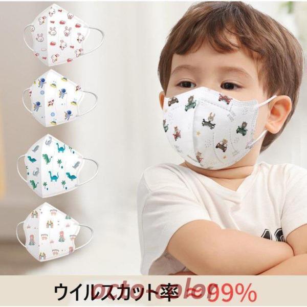 マスク 子供用 可愛い柄 3D立体型マスク 個包装 30/50枚 使い捨て ４層構造 KN95同級 ...