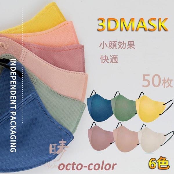 マスク 3D立体 50枚 使い捨て 不織布マスク 10個包装 小顔効果 男性用 女性 N95 メイク...