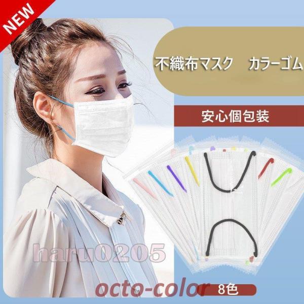 マスク 50枚 オシャレ 虹 カラー ゴム 不織布マスク 平ゴム 使い捨てマスク 大人用 通勤 通学...