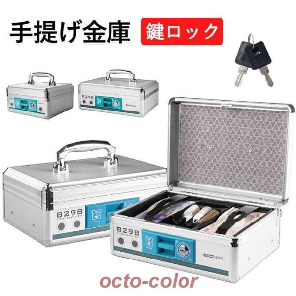 金庫 家庭用 小型 手提げ金庫 A5 3サイズ トレー取り外し可能 アルミ製 手提げ金庫 小型金庫 ...