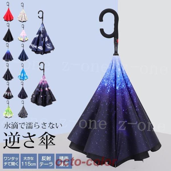 逆さ傘 ワンタッチ 晴雨兼用 2重構造 8本骨 UVカット 紫外線遮断 遮光 強風 雨の日 暑い日 ...