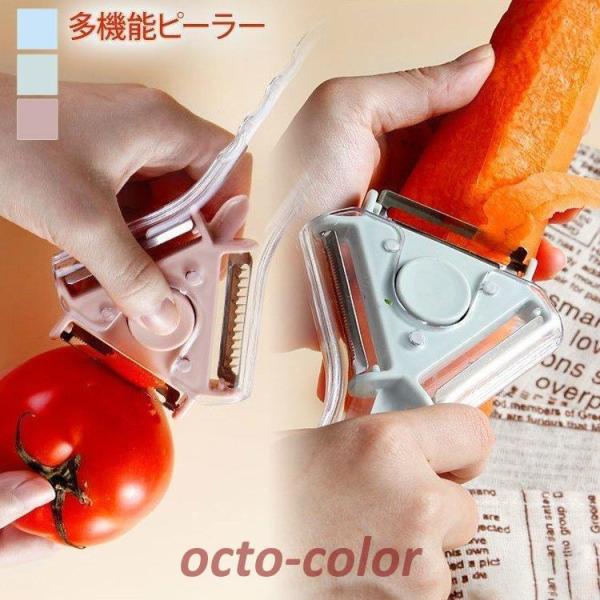 ピーラー 皮むき器 野菜 3way キッチンツール 便利グッズ 多機能ピーラー ナチュラル ピンク ...