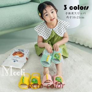 スリッパ 子供用 ルームシューズ キッズ 女の子 男の子