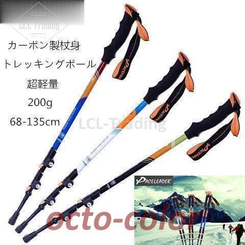 トレッキングポール 1本 トレッキングポール カーポン製 伸縮式ト 軽量 登山ステッキ ステッキ ス...