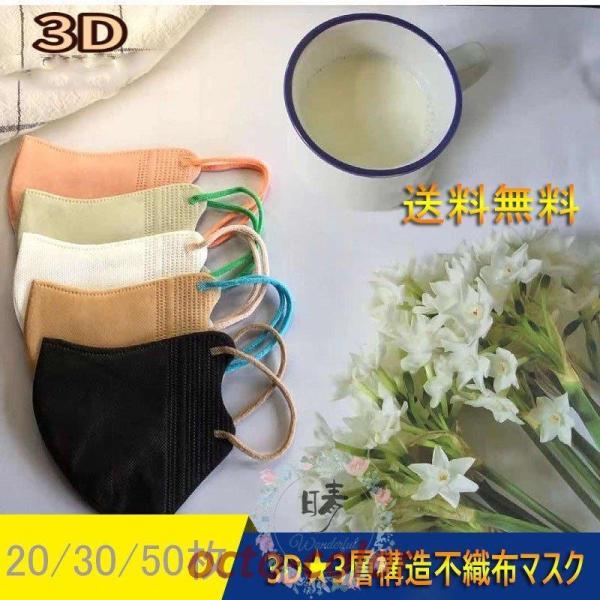 マスク 3D立体 20/30/50枚 不織布マスク メイク保護 血色 アースカラー 小顔効果 虹色 ...