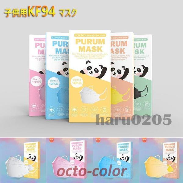 マスク KF94マスク 子供用 韓国 柳葉型 4層構造 無地 50枚入 10個包装 3D 立体  個...