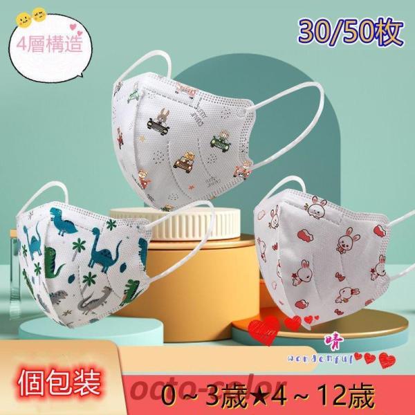 マスク 子供用 幼児用 幼稚園 小学校 保育園 可愛い柄 3D立体型マスク 学生 個包装 30/50...