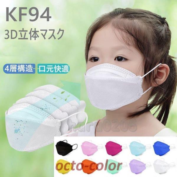 子供用 マスク 不織布 可愛い 柄マスク 無地 KN95同級 3~12歳 3D立体 KF94 50枚...