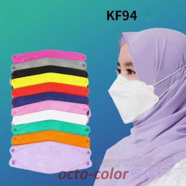マスク KF94 50枚 3D立体 不織布マスク 蝶型 4層 10個包装 耳痛い解消 ヘッドベルト ...