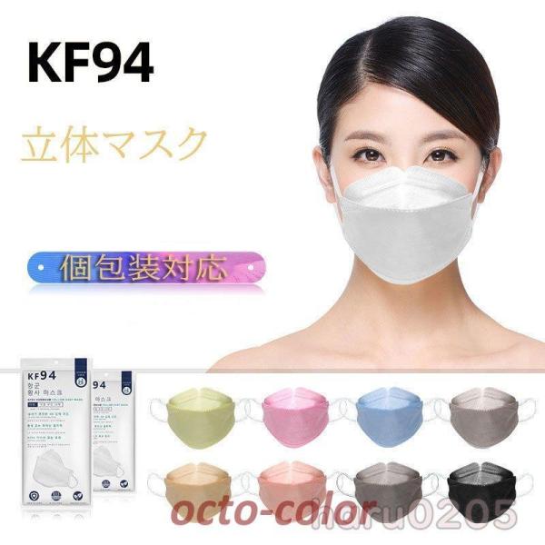 マスク 不織布 KF94 マスク 50枚 3D立体 10個包装 使い捨て 柳葉型 4層構造 虹耳紐 ...