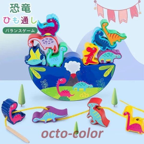 木のおもちゃ ひも通し 積み木 バランス 紐通し 知育玩具 木製 知育 恐竜 おもちゃ 指先訓練 バ...