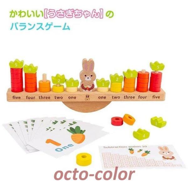 木のおもちゃ　知育玩具　木製　うさぎ　バランスゲーム　ウサギ　にんじん　知育　バランス　天秤　子ども...