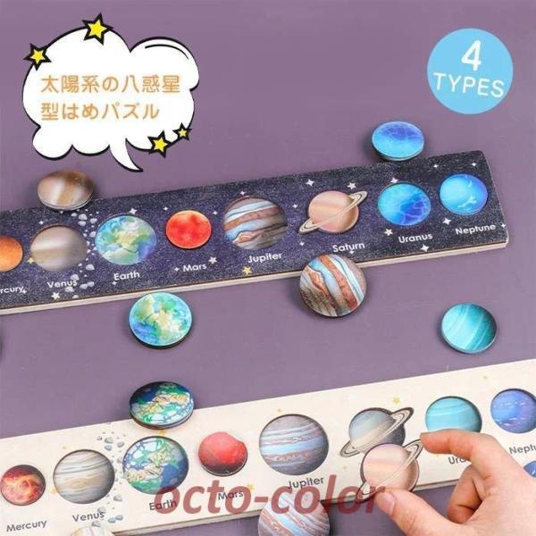 木のおもちゃ 知育玩具 太陽系 立体パズル 惑星 宇宙 カラフル 天体 天文学 木製 ブロック おも...