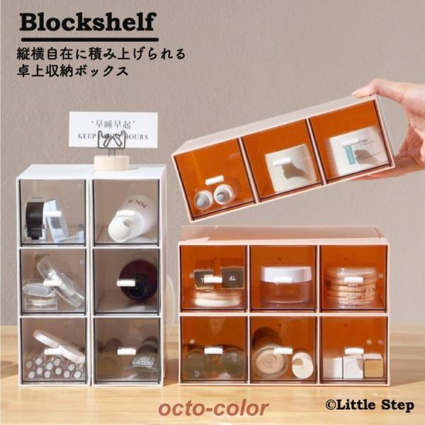 小物入れ 引き出し 卓上 小物入れケース おしゃれ 事務用品 収納ケース スタッキング 積み重ね