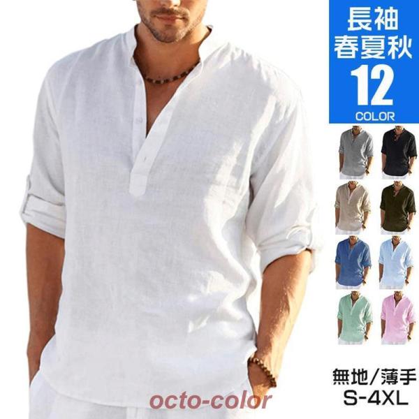長袖シャツ メンズ カジュアルシャツ 無地 カプリシャツ スタンドカラーシャツ 綿麻風 ちょいワル ...