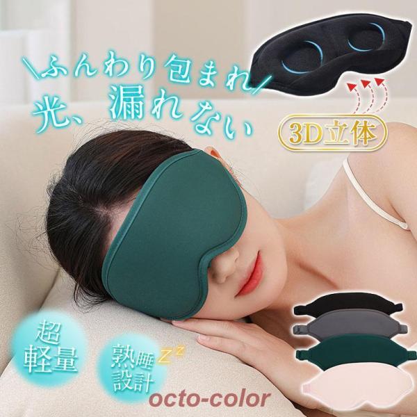 アイマスク シルク 睡眠 安眠 遮光 3D 立体 快眠 仮眠 クッション 眼精疲労 回復 男女兼用 ...