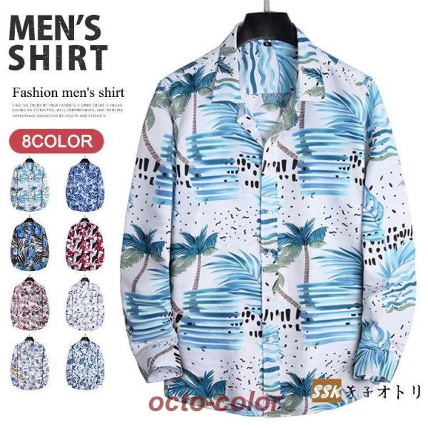 アロハシャツ メンズ 長袖 総柄シャツ 花柄シャツ トップス カジュアルシャツ 30代 40代 50...