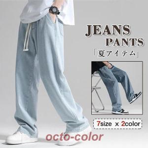 デニムパンツ メンズ レディース ボトムス ジーンズ ジーパン ジョガーパンツ ゆったり ワイドパンツ ロング丈 ストリート系 カジュアル 無地 オシャレ｜octo-color