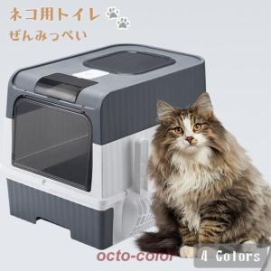 猫トイレ 猫用トイレ本体 大型 ネコトイレ ツードア  2way 大容量 砂の飛び散ら防止 掃除簡単 組み立てしやすい 引き出し式 おしゃれ｜octo-color