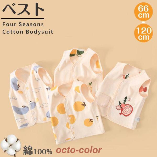 ベスト ベビー キッズ 子供服 ベビー服 女の子 男の子 出産祝い 春 秋 冬服 綿100％ 防寒 ...