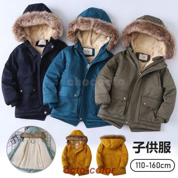 ウィンドブレーカー子供服 モッズコート 防寒 ジャケット 男の子 女の子 厚手 ブルゾンジャンパーコ...