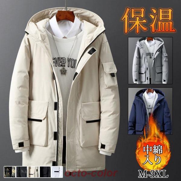 ダウンコート ロングコート ダウンジャケット メンズ コート 冬服 アウター 秋冬 暖かい 防風 厚...