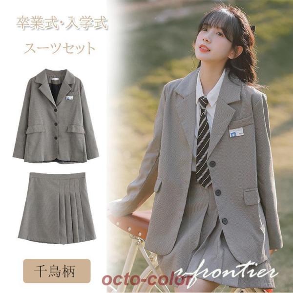 韓国 制服 入学式 ピアノ発表会 スーツ 女の子 レディース 卒業式 入学式 フォーマル 千鳥柄 大...
