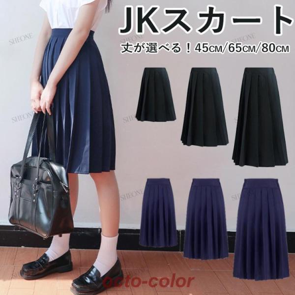 スクールスカート 卒業式 スーツ 女の子 jk 制服 スカート 女子高生 ロングスカート シュート丈...
