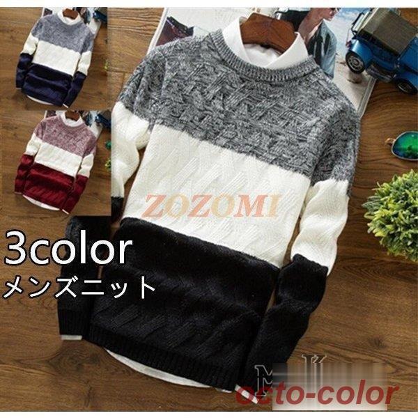 メンズニットセーターメンズ長袖ニットセーター配色クルーネックケーブル編みニットボーダーカジュアルmn...