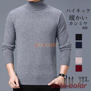 セーター ニット メンズ ハイネック カシミヤ 冬 シンプル 男性 無地