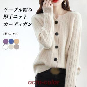厚手 ニットカーディガン レディース ウール混 ショートカーディガン ニット ケーブル編み カーデ 30代 40代 50代 20代 ニットコーディガン