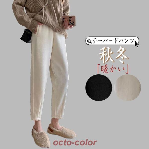 パンツ テーパードパンツ レディース 秋冬 パンツ ズボン 無地 カジュアル あったかい 楽ちん ゆ...