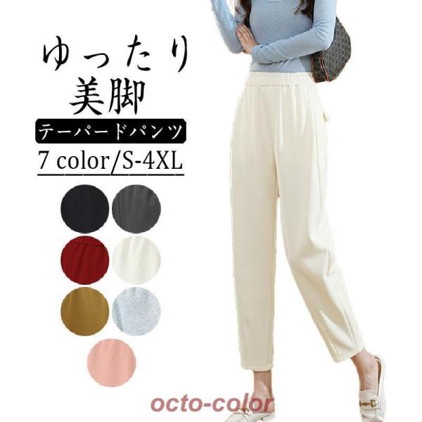 テーパードパンツ パンツ レディース ボトムス ストレッチ ズボン 九分丈 美脚 無地 楽ちん ゆっ...