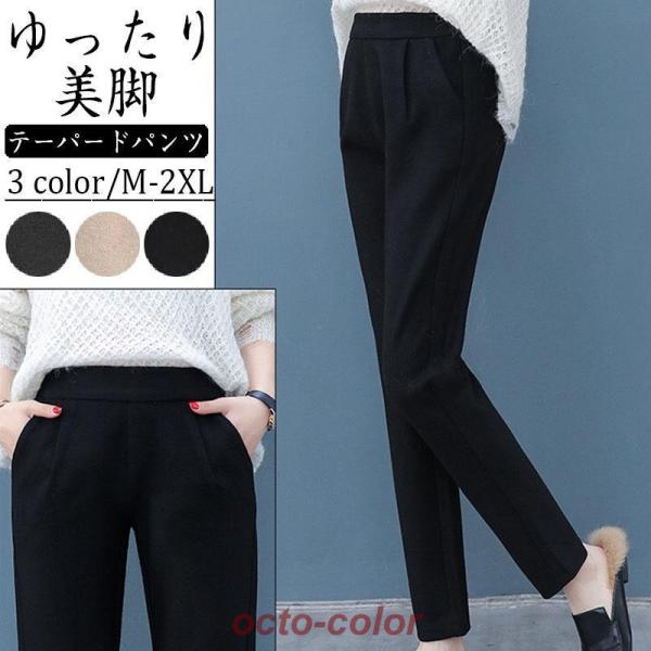 テーパードパンツ パンツ レディース ボトムス ストレッチ ズボン ロング丈 美脚 無地 楽ちん ゆ...