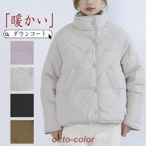 ダウンコート レディース ジャケット 厚手 アウター 防風 通勤 通学 可愛い おしゃれ きれいめ ...