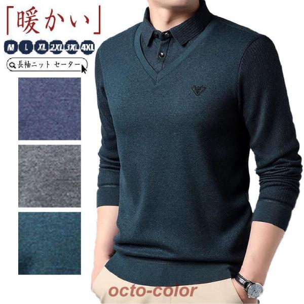 ニット メンズ 長袖 セーター 重ね着風 無地 おしゃれ シンプル ニット メンズ 秋 秋服 秋物 ...