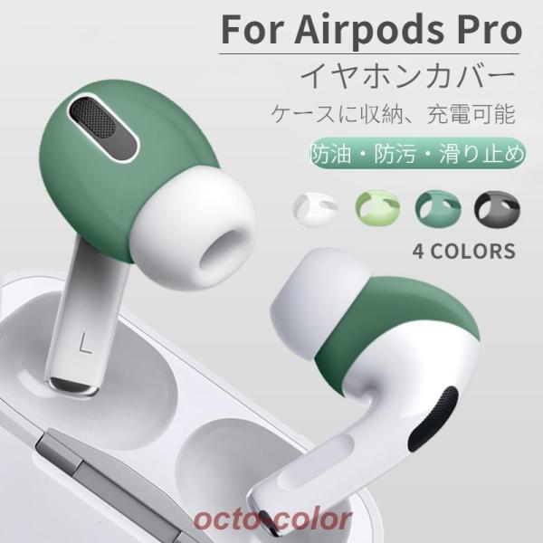 AirPods Pro対応 イヤーピースシリコーン製 AirPods Pro 2 第2世代 / 第1...