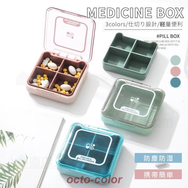 ピルケース ピルボックス ４回分 サプリメント ケース 小物入れ 薬 サプリ 携帯用 薬入れ 小物 ...