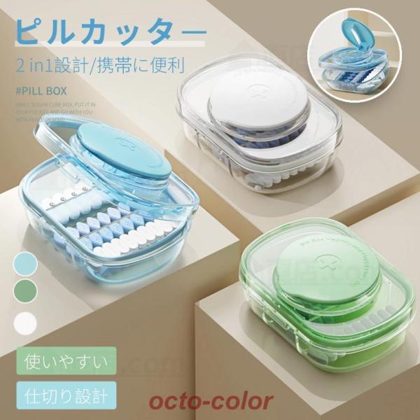 ピルケース ピルカッター 薬の錠剤カッター 携帯用 薬ケース 錠剤カッター お薬タブレット ピルカッ...